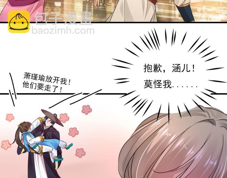 🍵不识桃花只识君 第254话 沈秋别走！ 第36页