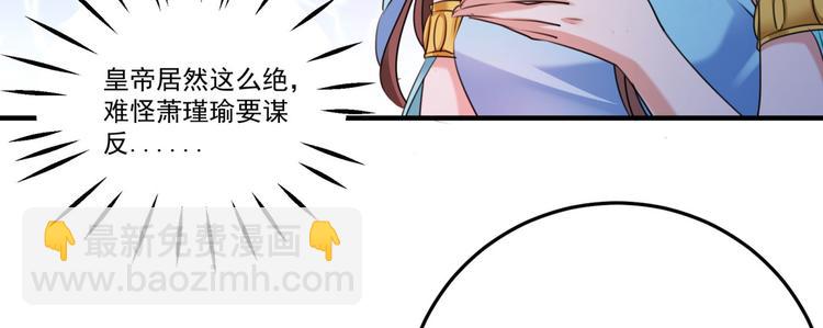 🍵不识桃花只识君 第254话 沈秋别走！ 第43页