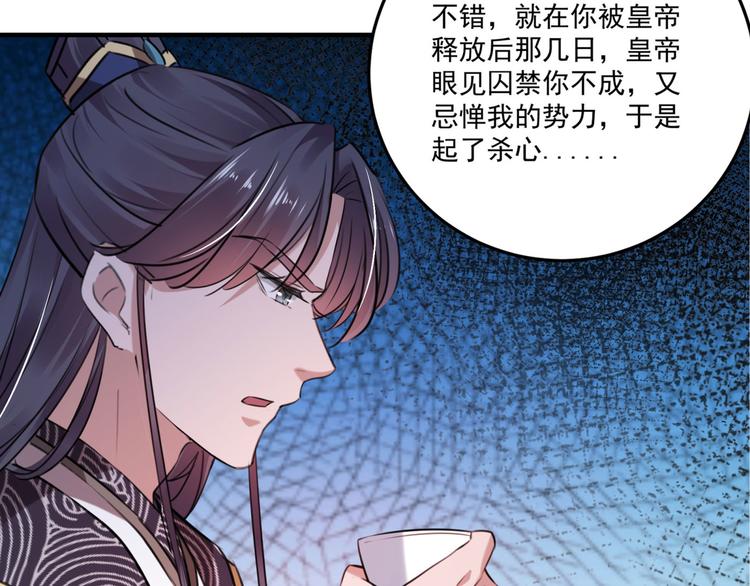 🍵不识桃花只识君 第254话 沈秋别走！ 第44页