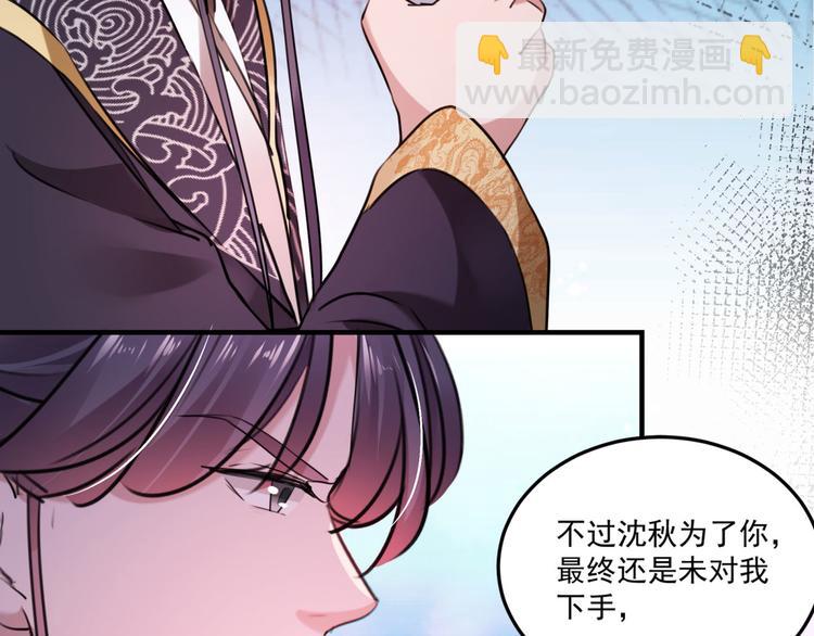 🍵不识桃花只识君 第254话 沈秋别走！ 第45页