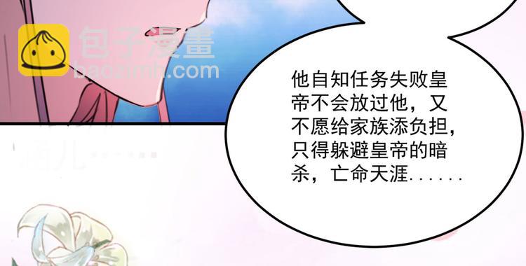 🍵不识桃花只识君 第254话 沈秋别走！ 第46页