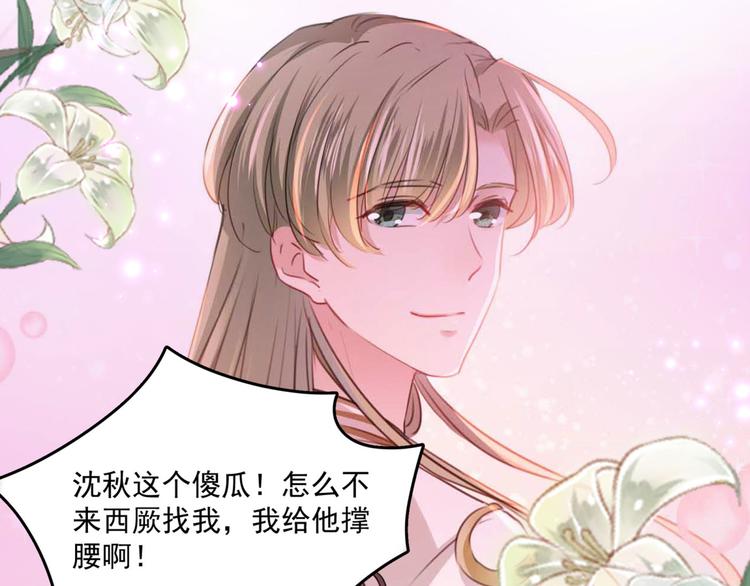 🍵不识桃花只识君 第254话 沈秋别走！ 第47页
