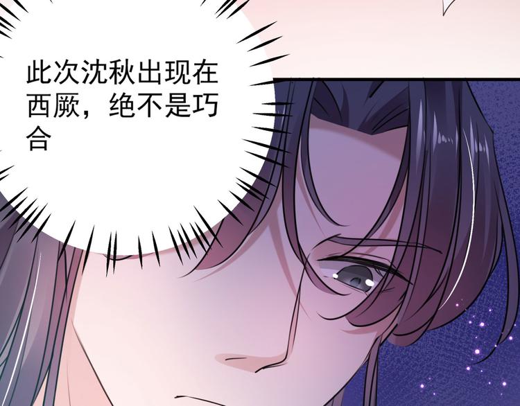 🍵不识桃花只识君 第254话 沈秋别走！ 第50页