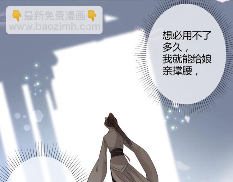 🍵不识桃花只识君 第26话 跟你谈条件 第12页