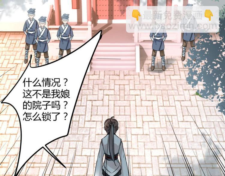 🍵不识桃花只识君 第26话 跟你谈条件 第19页