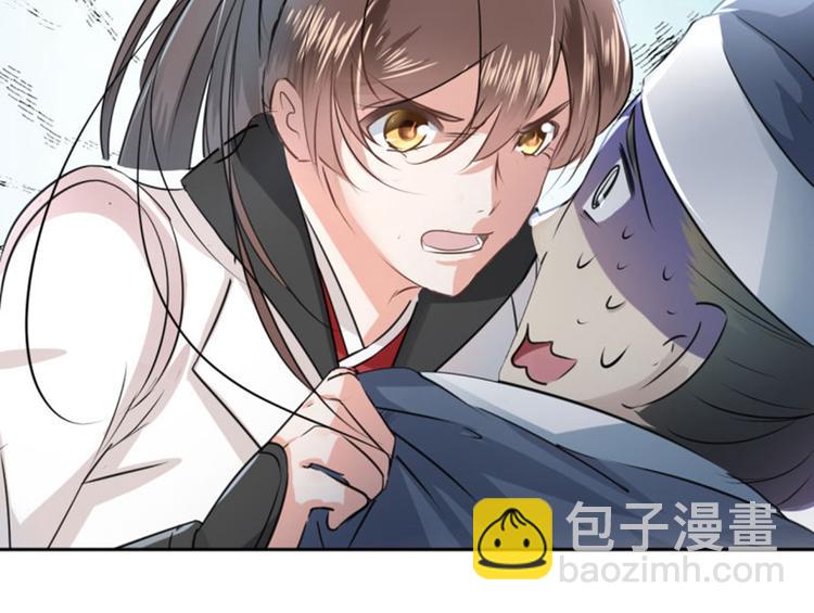 🍵不识桃花只识君 第26话 跟你谈条件 第24页