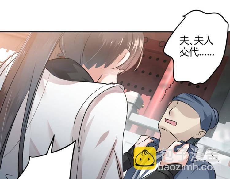 🍵不识桃花只识君 第26话 跟你谈条件 第25页