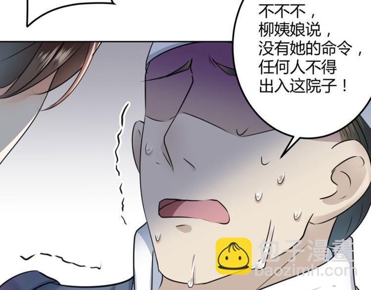 🍵不识桃花只识君 第26话 跟你谈条件 第27页