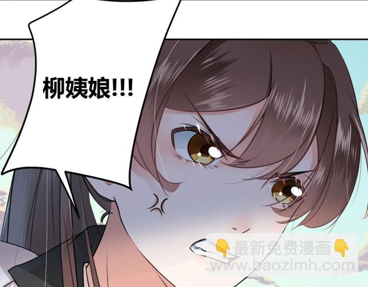 🍵不识桃花只识君 第26话 跟你谈条件 第29页