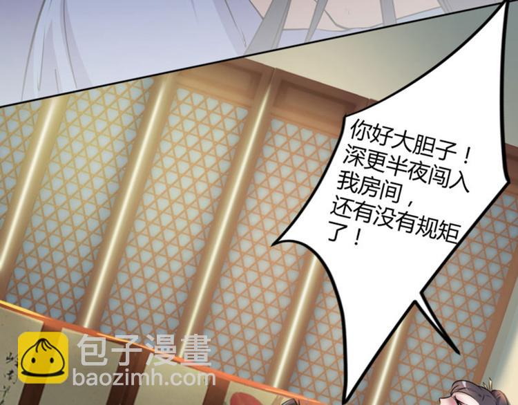 🍵不识桃花只识君 第26话 跟你谈条件 第48页