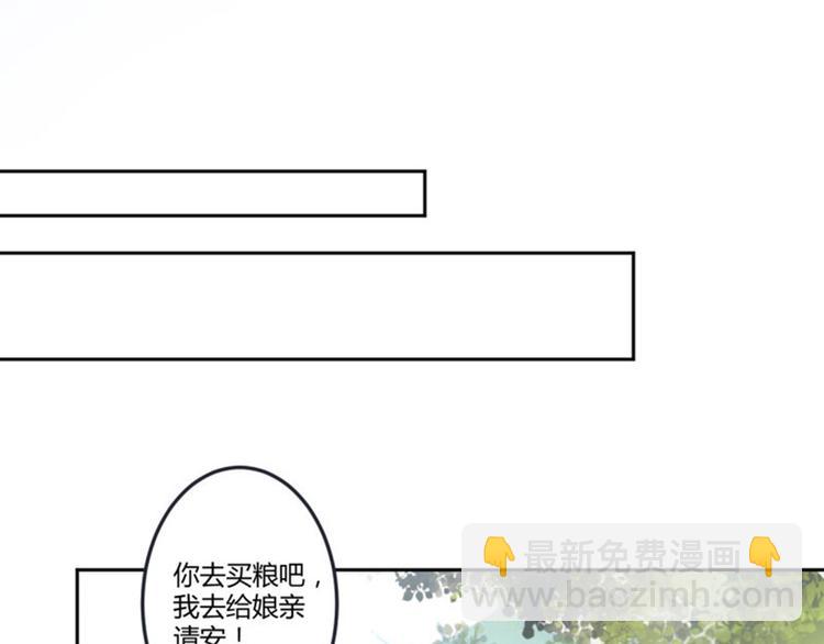 🍵不识桃花只识君 第26话 跟你谈条件 第5页