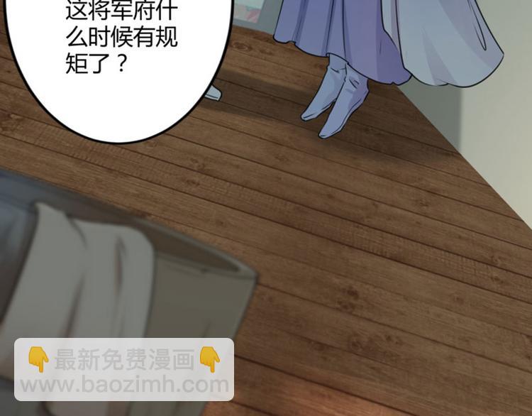 🍵不识桃花只识君 第26话 跟你谈条件 第50页