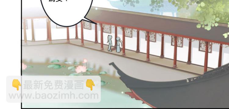 🍵不识桃花只识君 第26话 跟你谈条件 第6页