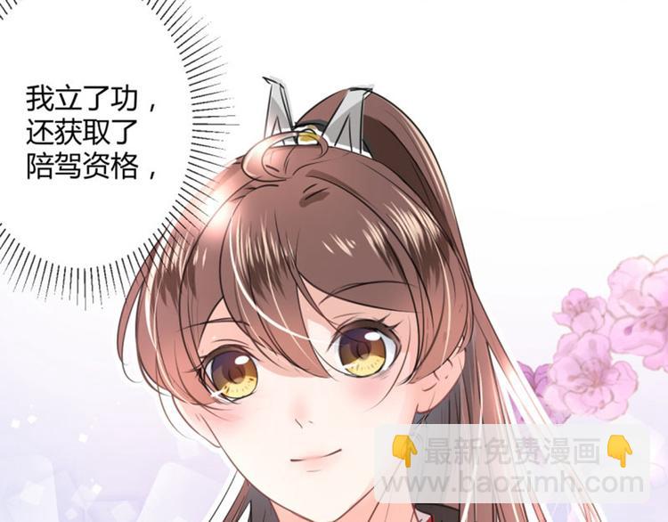 🍵不识桃花只识君 第26话 跟你谈条件 第9页