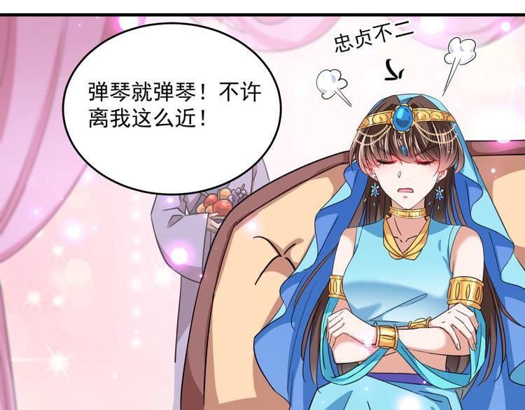 🍵不识桃花只识君 第256话 萧瑾瑜真的生气了？ 第13页