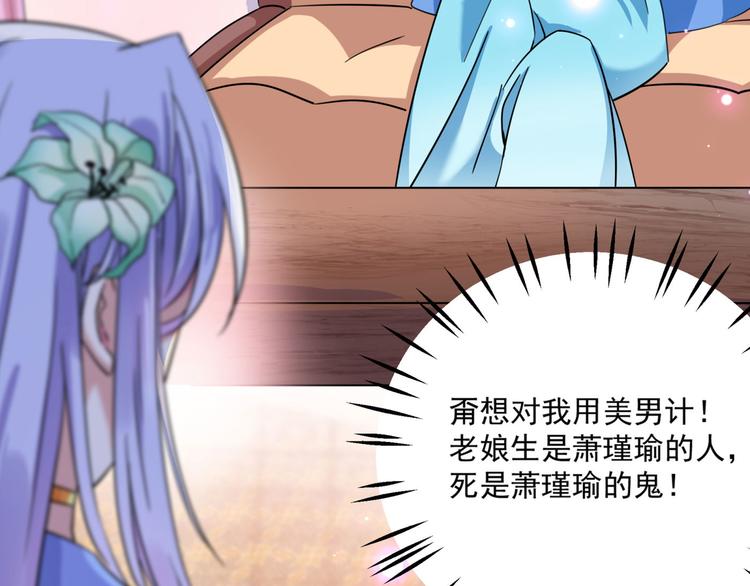 🍵不识桃花只识君 第256话 萧瑾瑜真的生气了？ 第14页