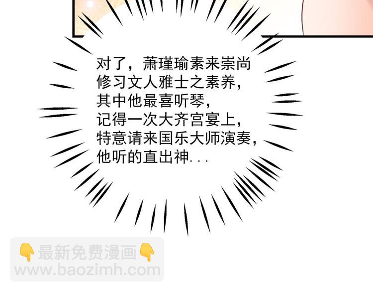 🍵不识桃花只识君 第256话 萧瑾瑜真的生气了？ 第19页