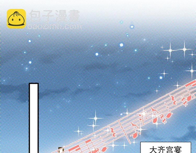🍵不识桃花只识君 第256话 萧瑾瑜真的生气了？ 第21页