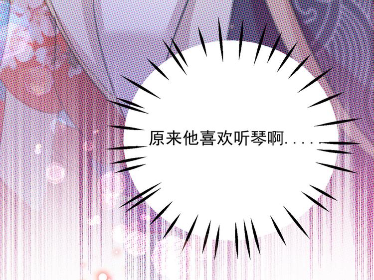 🍵不识桃花只识君 第256话 萧瑾瑜真的生气了？ 第31页