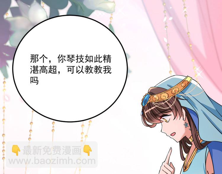🍵不识桃花只识君 第256话 萧瑾瑜真的生气了？ 第35页