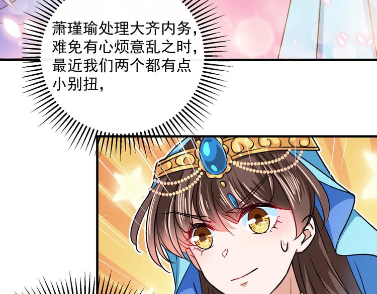🍵不识桃花只识君 第256话 萧瑾瑜真的生气了？ 第38页