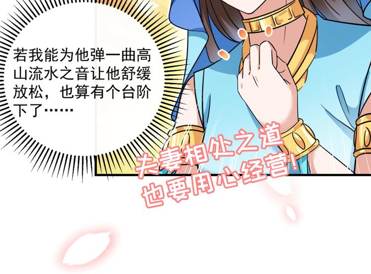 🍵不识桃花只识君 第256话 萧瑾瑜真的生气了？ 第39页