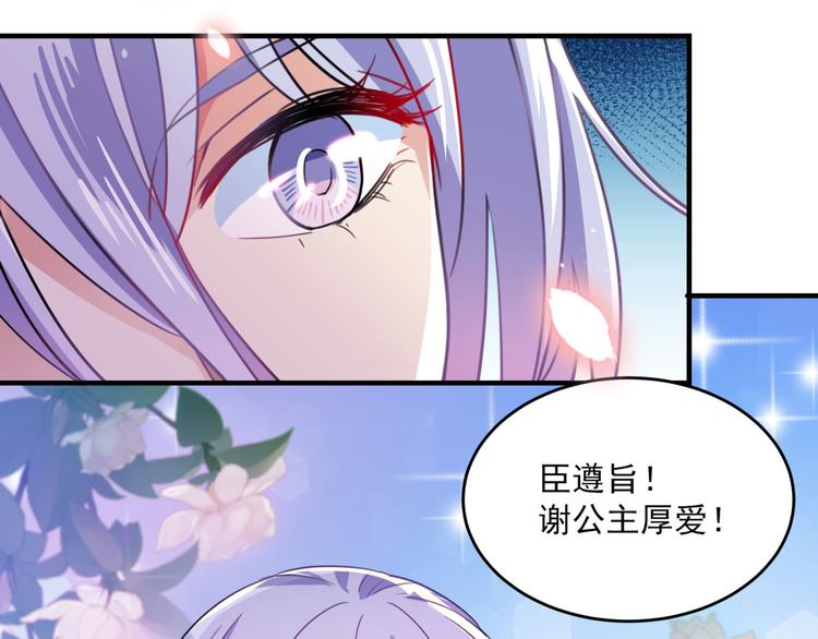 🍵不识桃花只识君 第256话 萧瑾瑜真的生气了？ 第40页