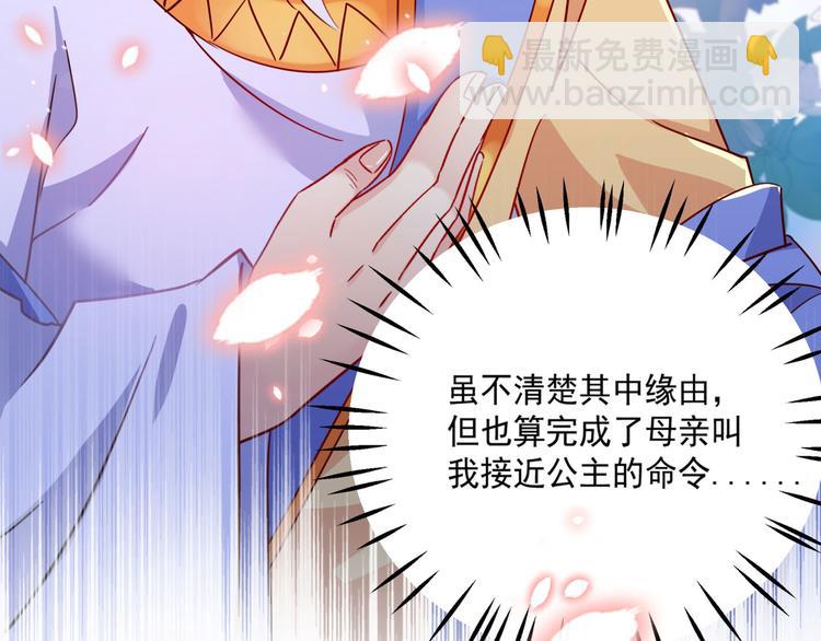 🍵不识桃花只识君 第256话 萧瑾瑜真的生气了？ 第42页