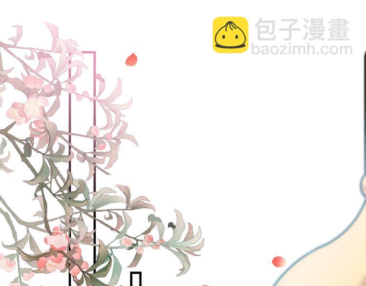 🍵不识桃花只识君 第256话 萧瑾瑜真的生气了？ 第44页