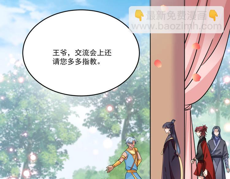 🍵不识桃花只识君 第256话 萧瑾瑜真的生气了？ 第47页