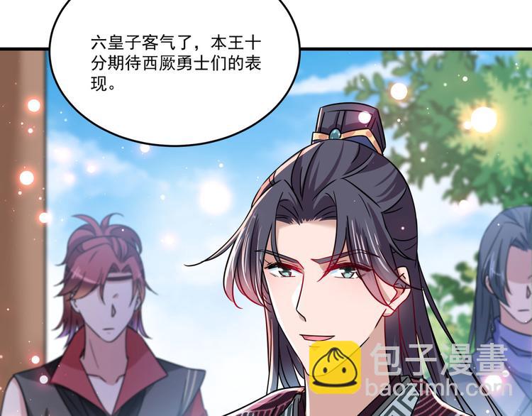 🍵不识桃花只识君 第256话 萧瑾瑜真的生气了？ 第49页