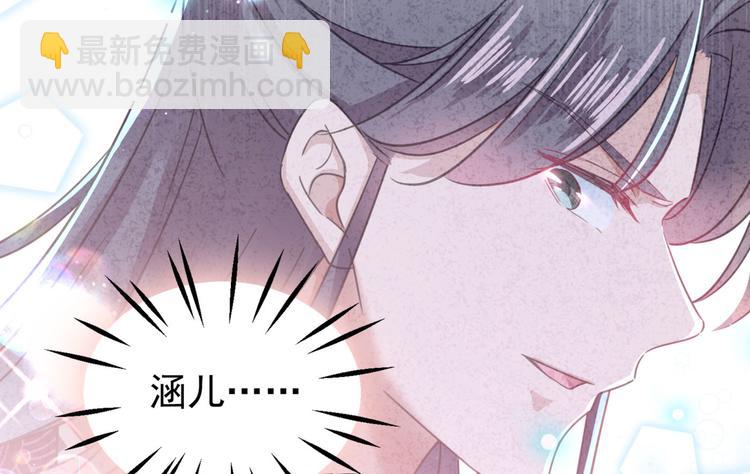 🍵不识桃花只识君 第256话 萧瑾瑜真的生气了？ 第6页