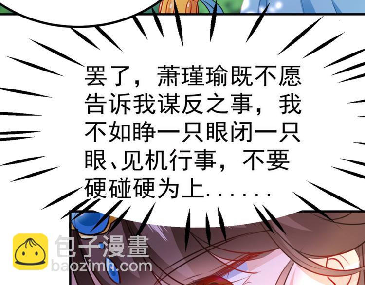 🍵不识桃花只识君 第258话 女帝修习之路 第36页