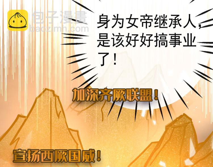 🍵不识桃花只识君 第258话 女帝修习之路 第40页