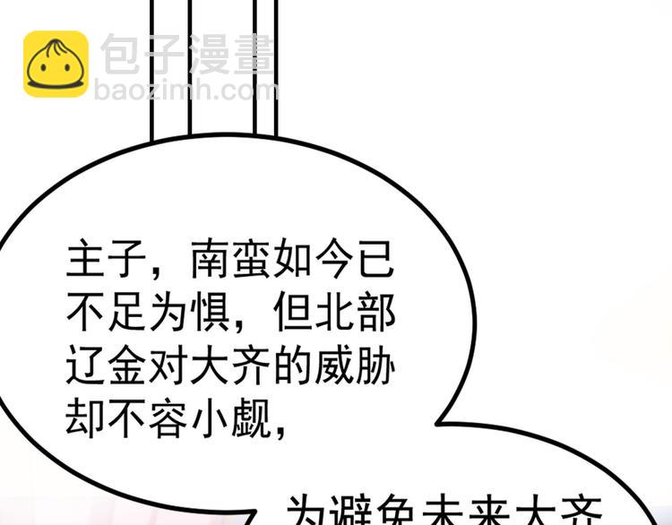 🍵不识桃花只识君 第258话 女帝修习之路 第44页