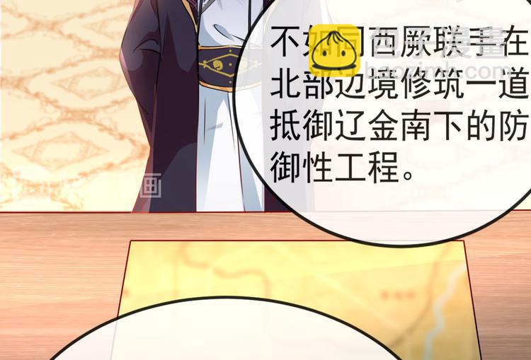 🍵不识桃花只识君 第258话 女帝修习之路 第47页
