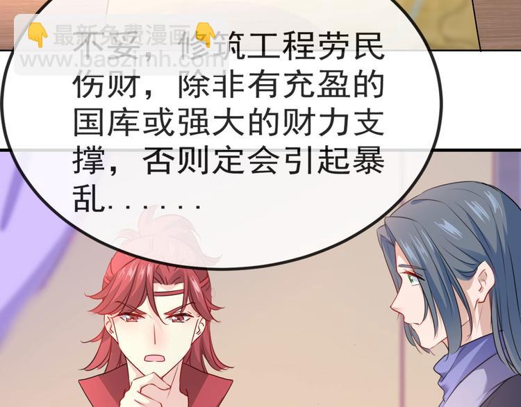 🍵不识桃花只识君 第258话 女帝修习之路 第48页