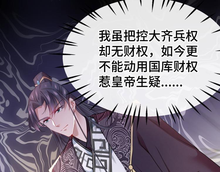 🍵不识桃花只识君 第258话 女帝修习之路 第50页