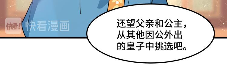 🍵不识桃花只识君 第260话 下次绝不手软 第16页