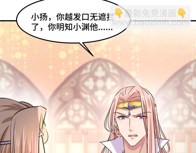 🍵不识桃花只识君 第260话 下次绝不手软 第19页