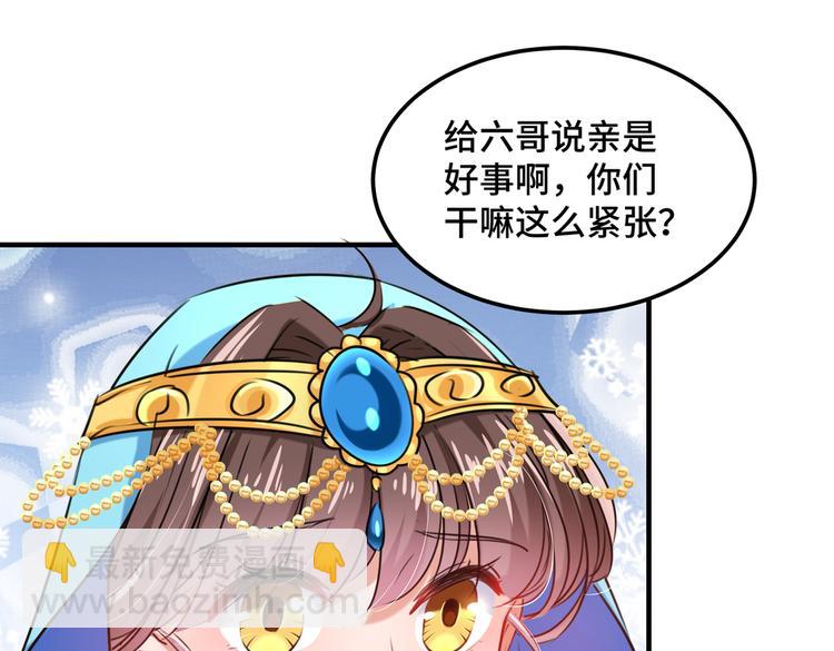 🍵不识桃花只识君 第260话 下次绝不手软 第22页