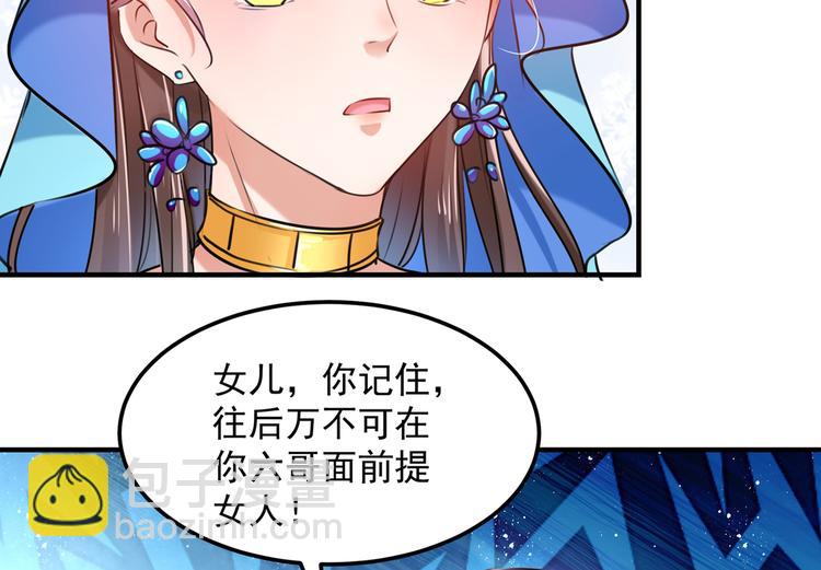 🍵不识桃花只识君 第260话 下次绝不手软 第23页