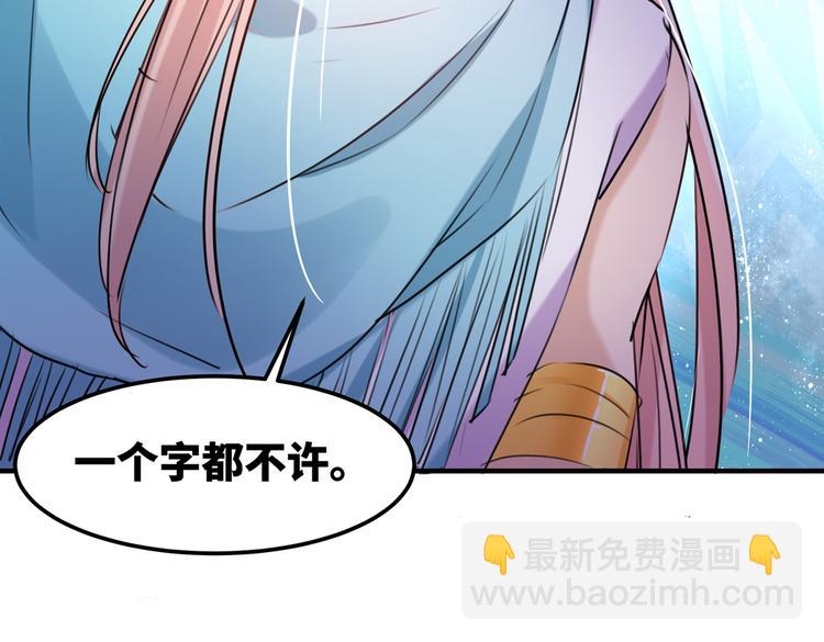 🍵不识桃花只识君 第260话 下次绝不手软 第25页
