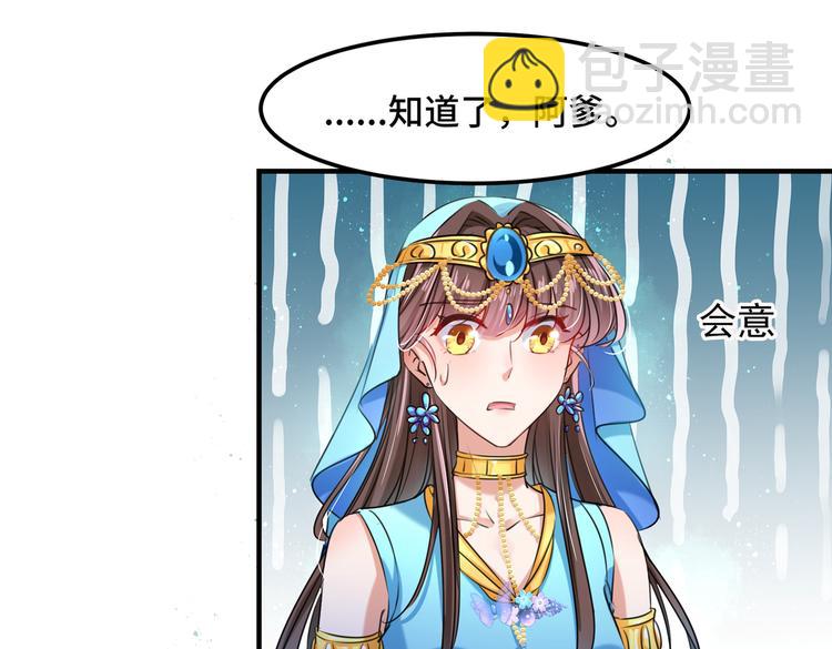 🍵不识桃花只识君 第260话 下次绝不手软 第27页