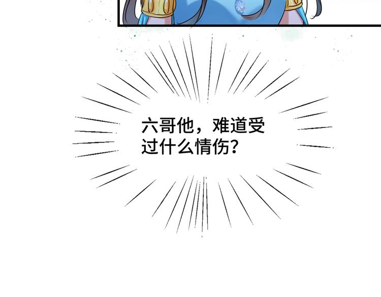 🍵不识桃花只识君 第260话 下次绝不手软 第28页