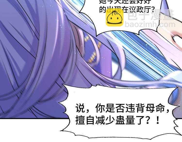 🍵不识桃花只识君 第260话 下次绝不手软 第34页