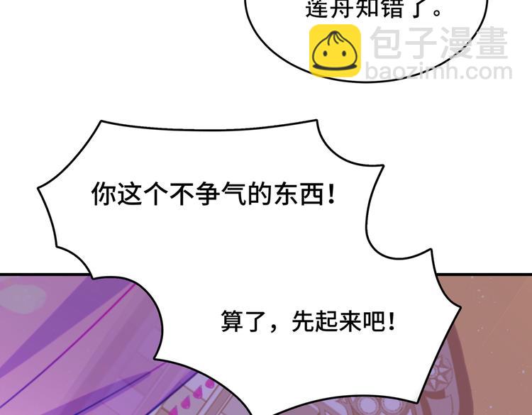 🍵不识桃花只识君 第260话 下次绝不手软 第37页