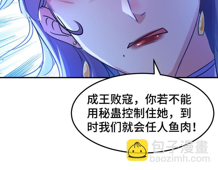 🍵不识桃花只识君 第260话 下次绝不手软 第44页