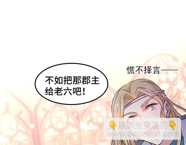 🍵不识桃花只识君 第260话 下次绝不手软 第5页