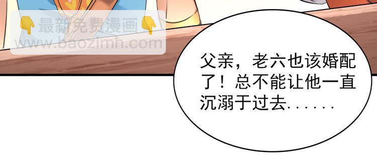 🍵不识桃花只识君 第260话 下次绝不手软 第7页